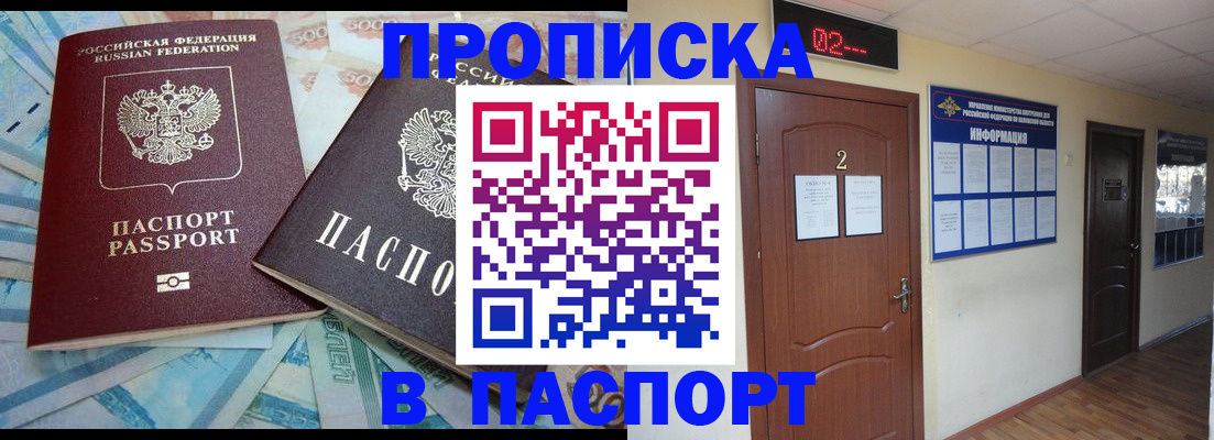 временная регистрация купить в Данкове